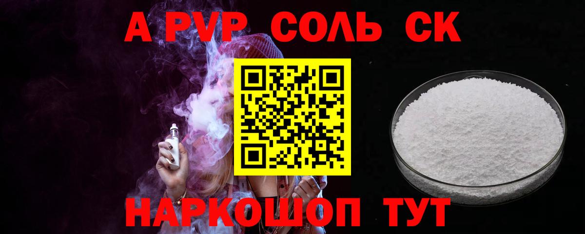 Alpha-PVP  Alpha PVP крисы CK  A-PVP СК  Вход с VPN  APVP мука  Курск 