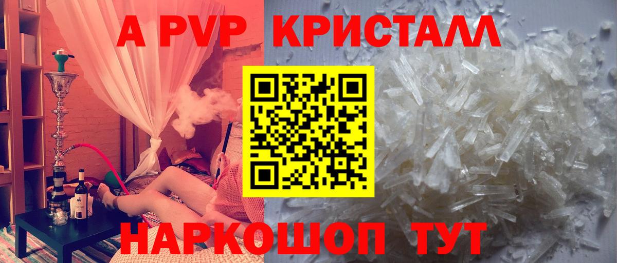 Alfa_PVP Crystall Курск