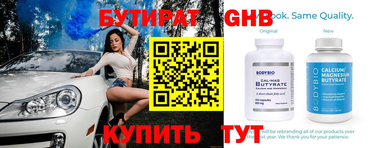БУТИРАТ BDO Курск