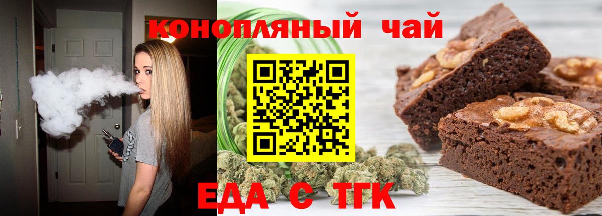 Еда ТГК конопля  Вход с VPN  Курск 