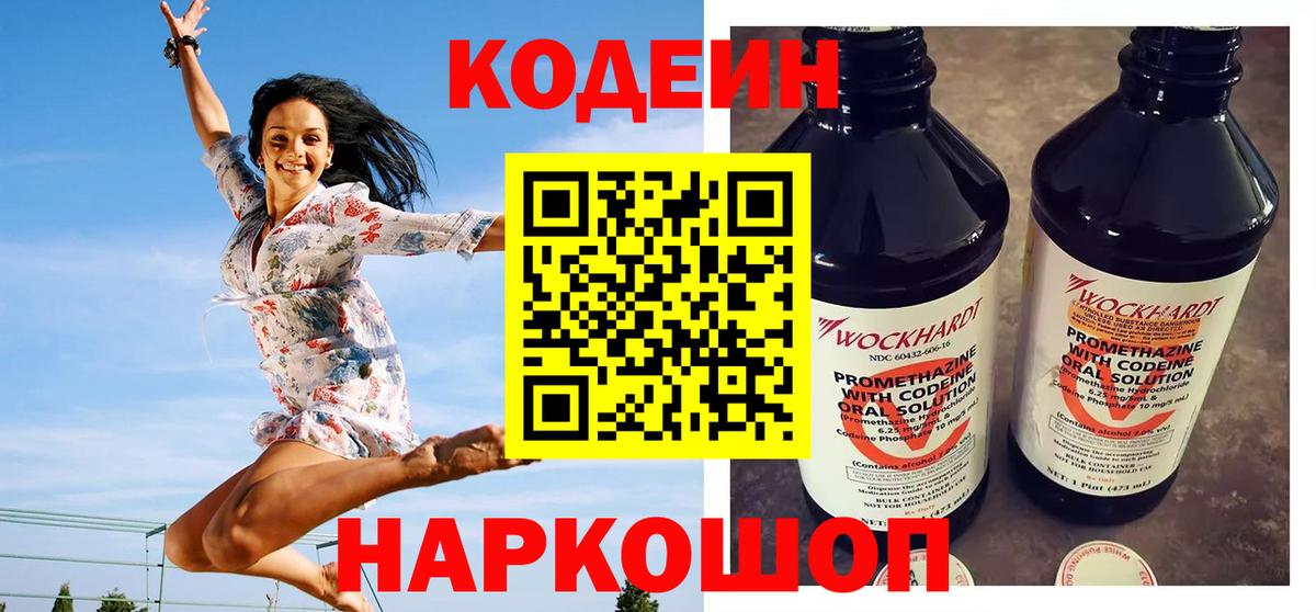 Кодеин напиток Lean (лин)  Кодеиновый сироп Lean Purple Drank  Вход с VPN  Курск 