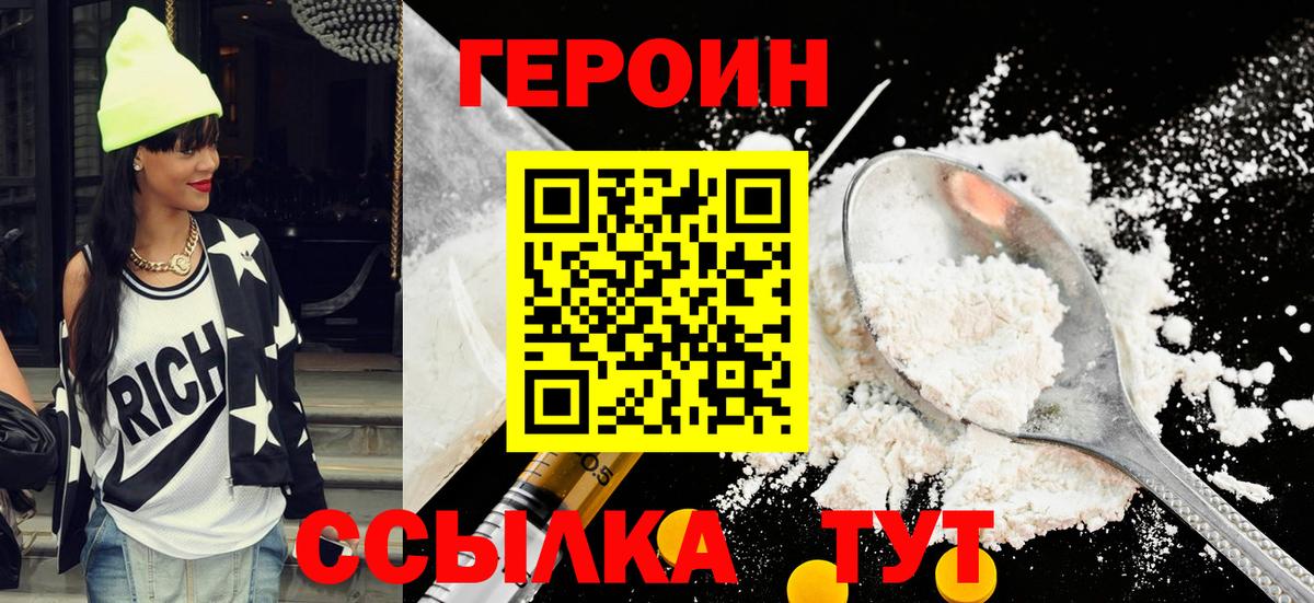 Героин гречка  Вход с VPN  Курск 