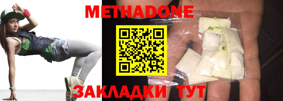Курск  Метадон кристалл  Метадон methadone  Вход с VPN 